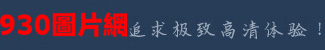 而出美图
